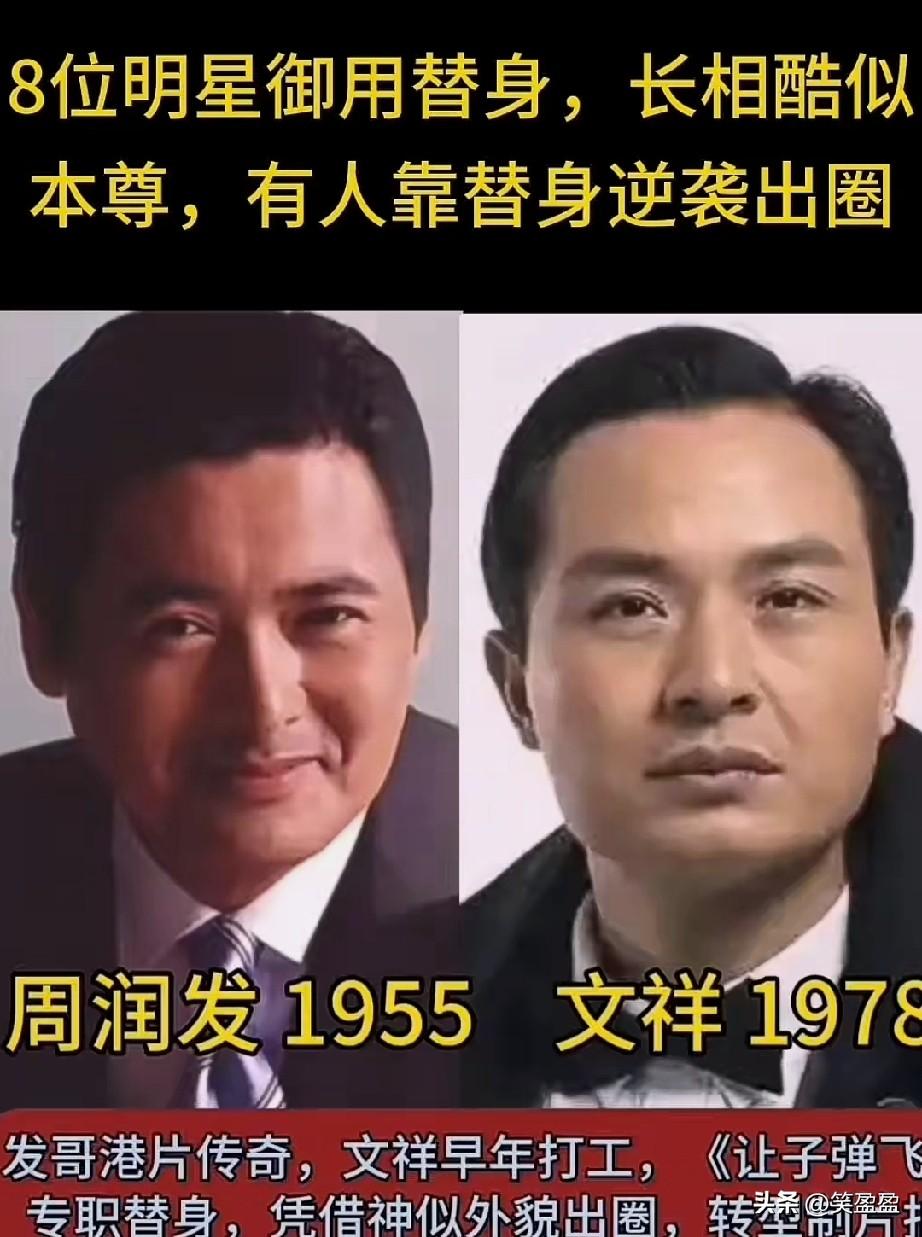 盘点7位明星专属替身，你看哪位最像？