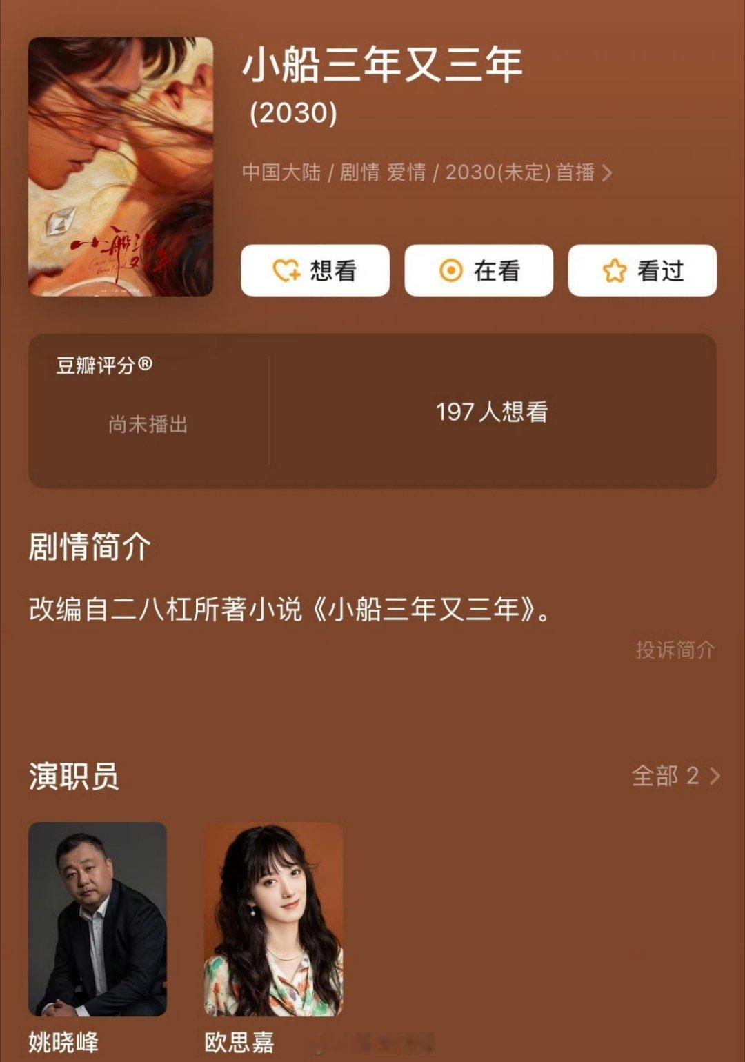 王楚钦，任敏跟此沙这两位可能要合作现偶《小船三年又三年》，如果真的合作上了，那岂