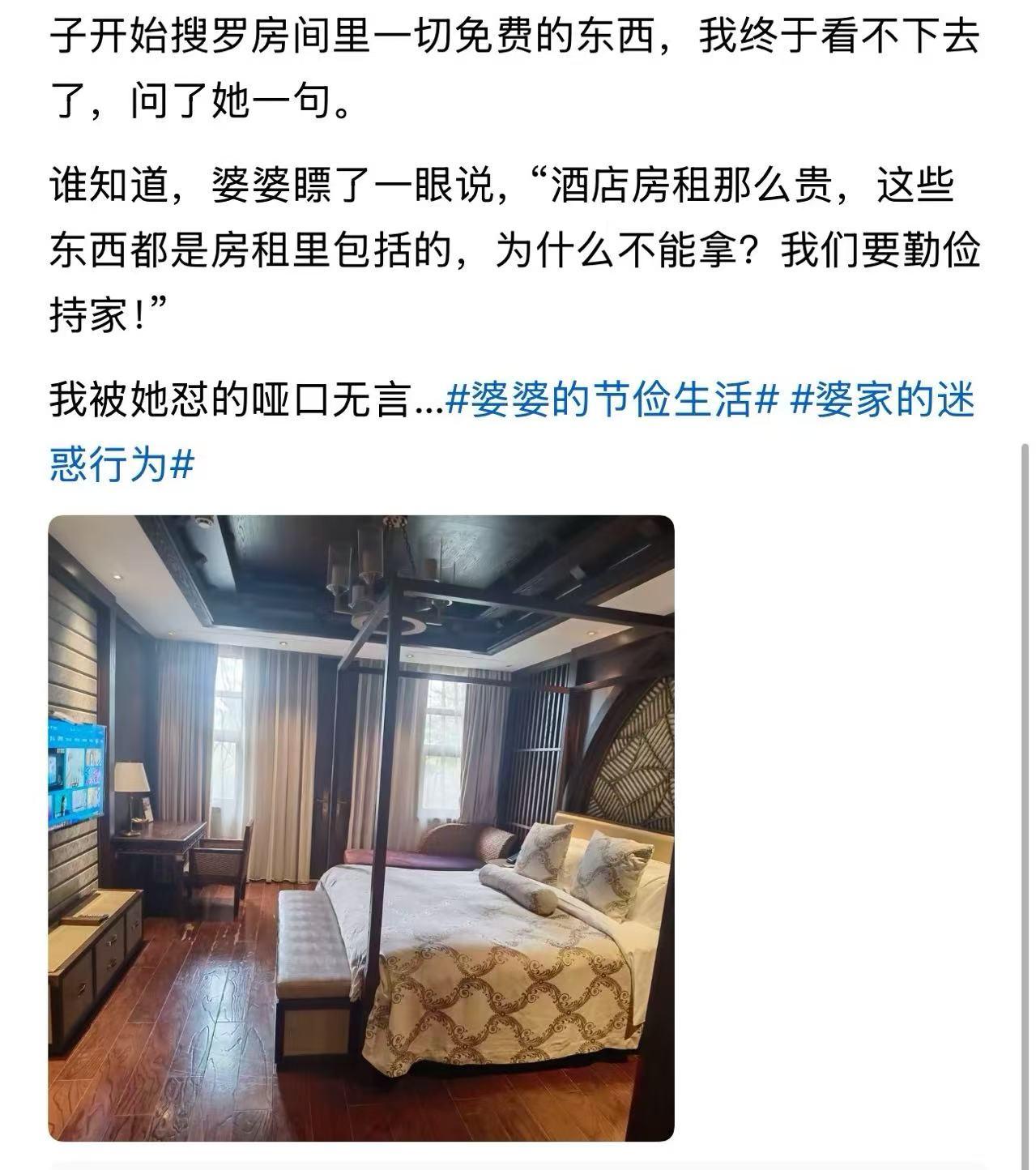 “我的婆婆，有个习惯让我感觉很丢人……”女子吐槽带婆婆旅游住酒店，婆婆走之前都会