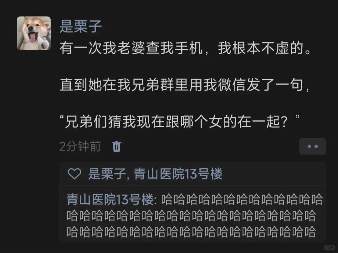 有一次我老婆查我手机，我根本不虚的。