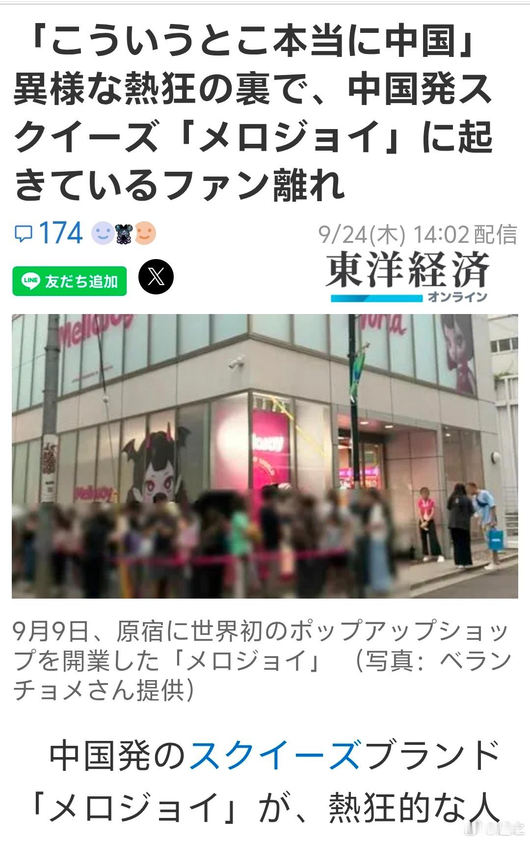 据说有个中国品牌在东京原宿开店，结果现场拥挤怒号大排队，甚至出动了警察。我都不知