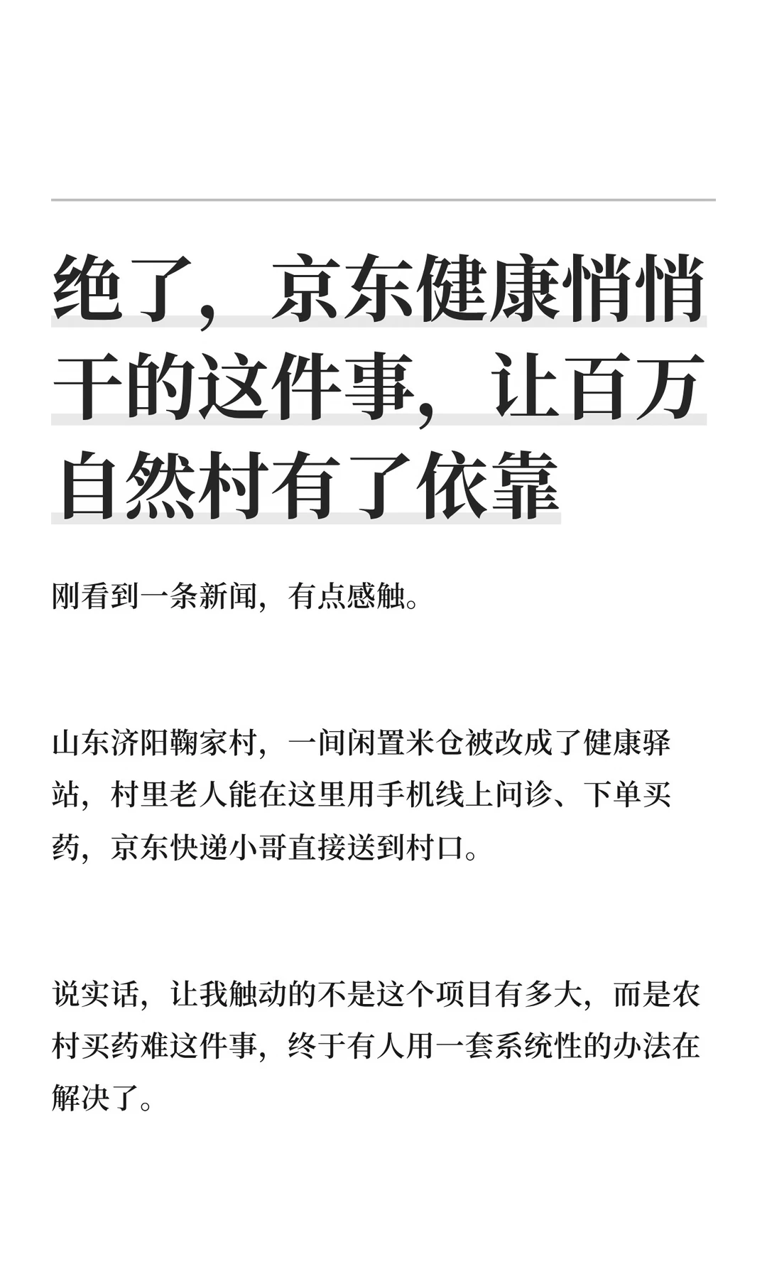 绝了，京东健康悄悄干的这件事，让百万自然