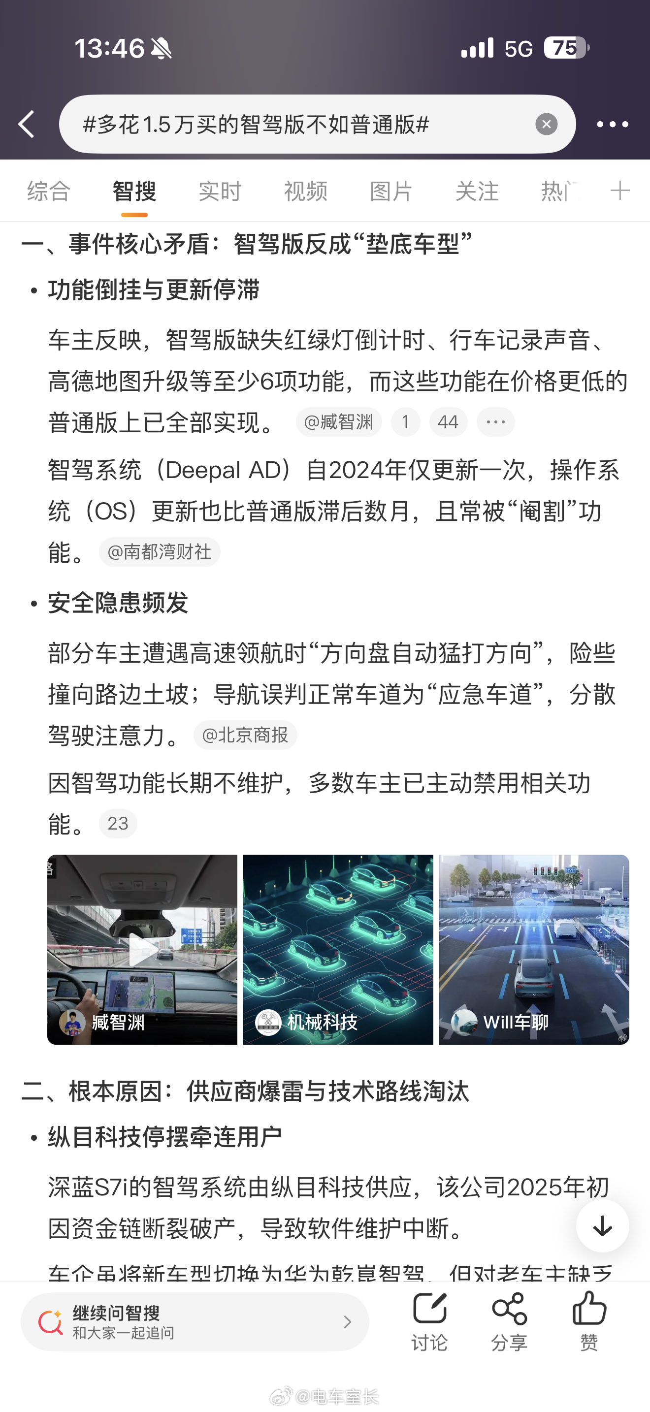 多花1.5万买的智驾版不如普通版315车主维权的各类话题都出来了，今天是重庆某车