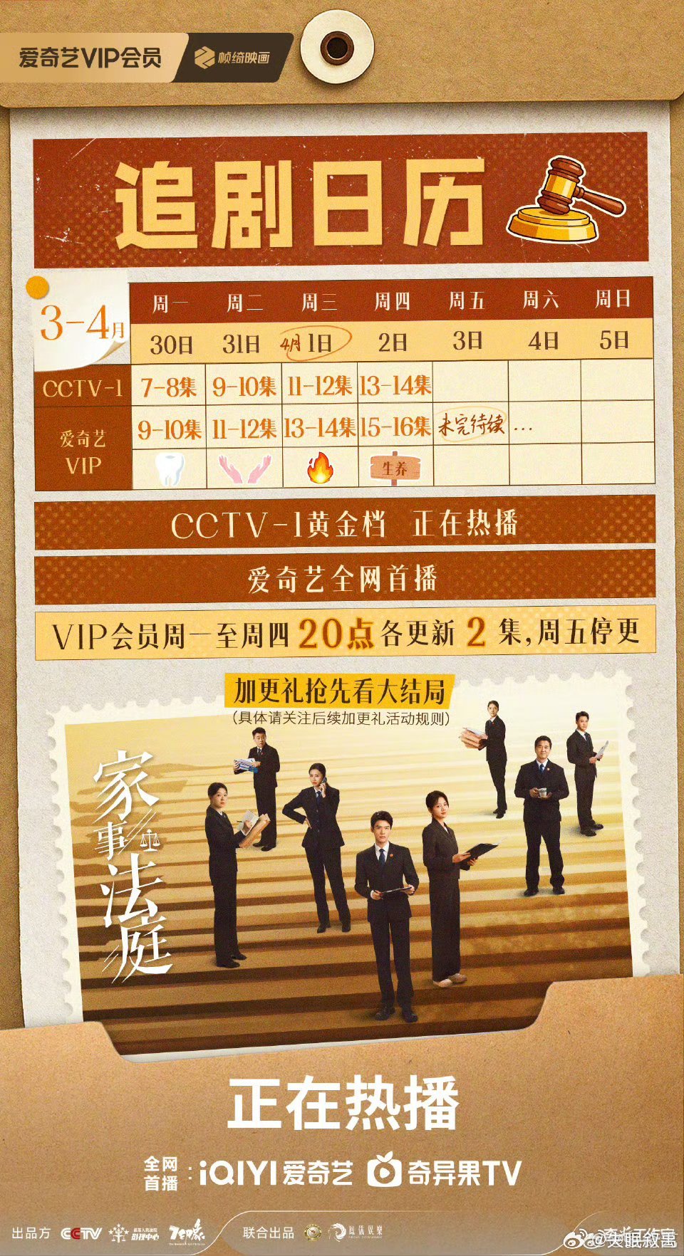 家事法庭追剧日历终于有剧不追奇案追“家常”了！赡养纠纷、抚养权争夺，每集都看得又