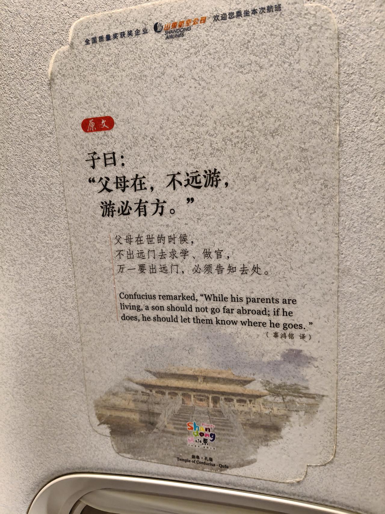 是我胖了？还是穿的厚了？或者是这经济仓窄了，头回体验传说中的山东航空，期待……