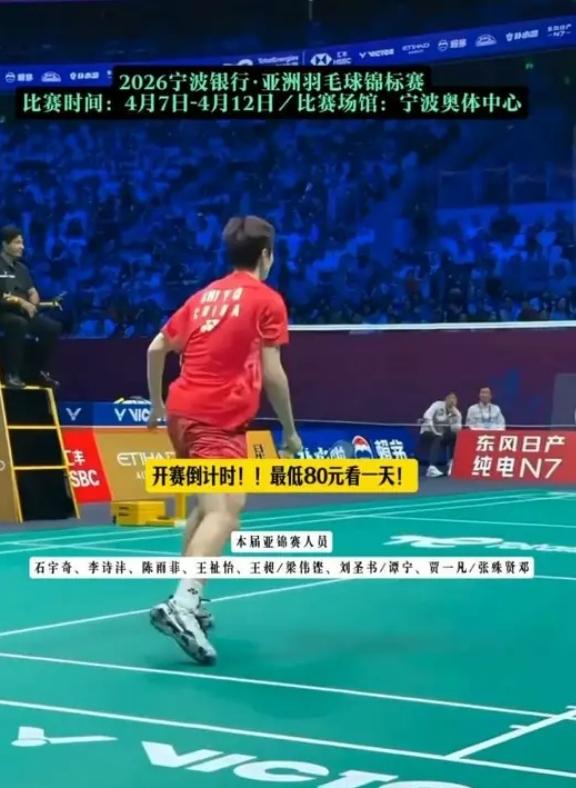 炸场！宁波亚锦赛首日开战，国羽4组登场迎硬仗，冯彦哲黄东萍领衔冲开门红！
 
2