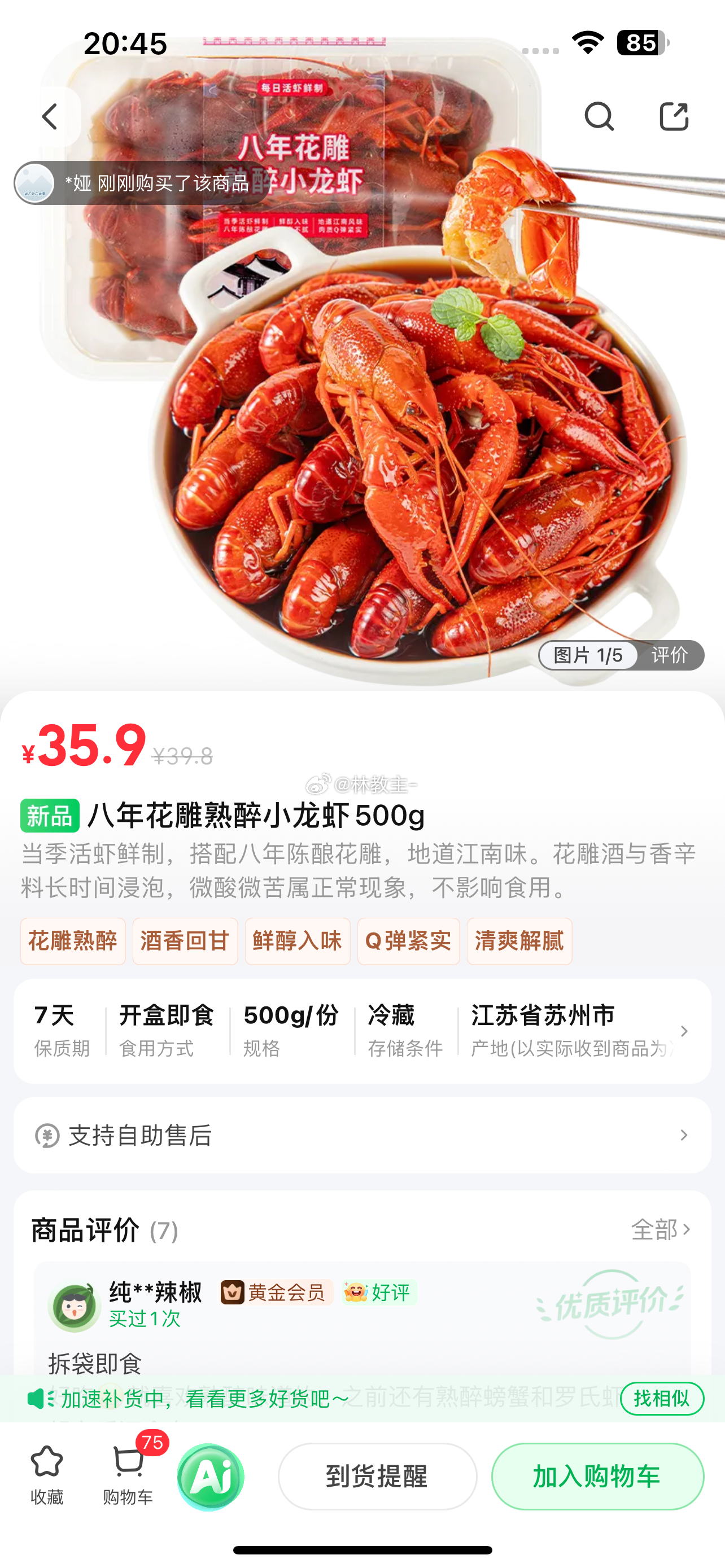 我买朴朴有自己的选品哈然后他们家冷吃小龙虾就是开袋即食的那种味道都很不错 而且虾