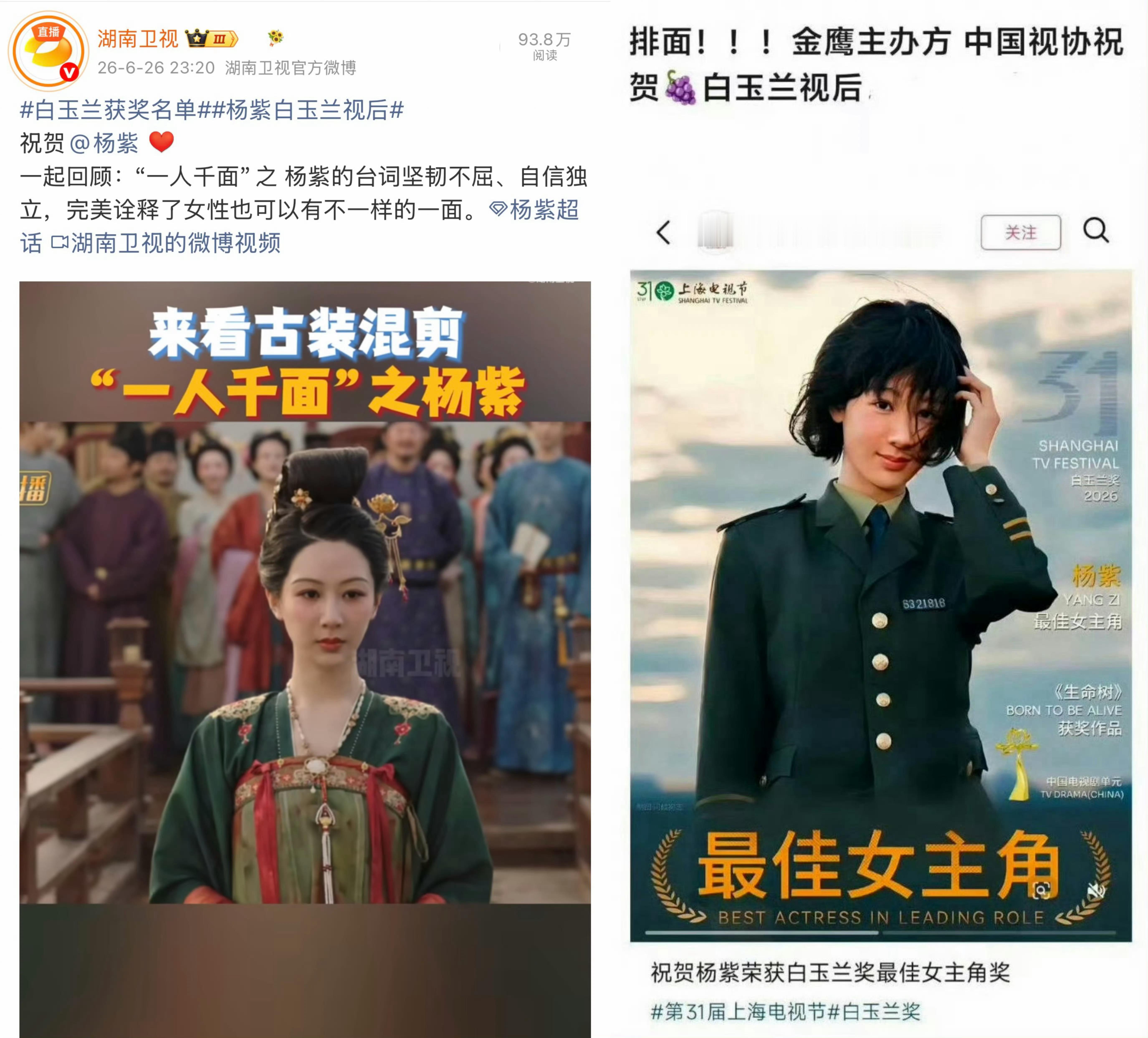 金鹰奖最佳女主角参评名单公布金鹰奖最佳女主角候选名单公布，杨紫携《生命树》《国色