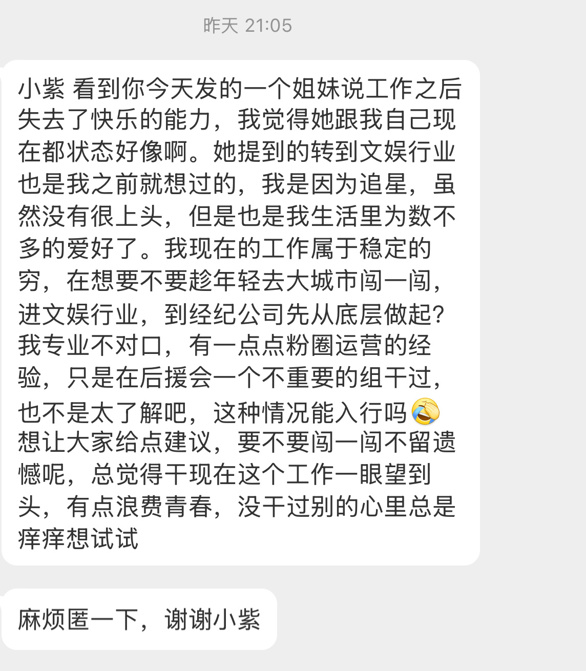 【小紫 看到你今天发的一个姐妹说工作之后失去了快乐的能力，我觉得她跟我自己现在都