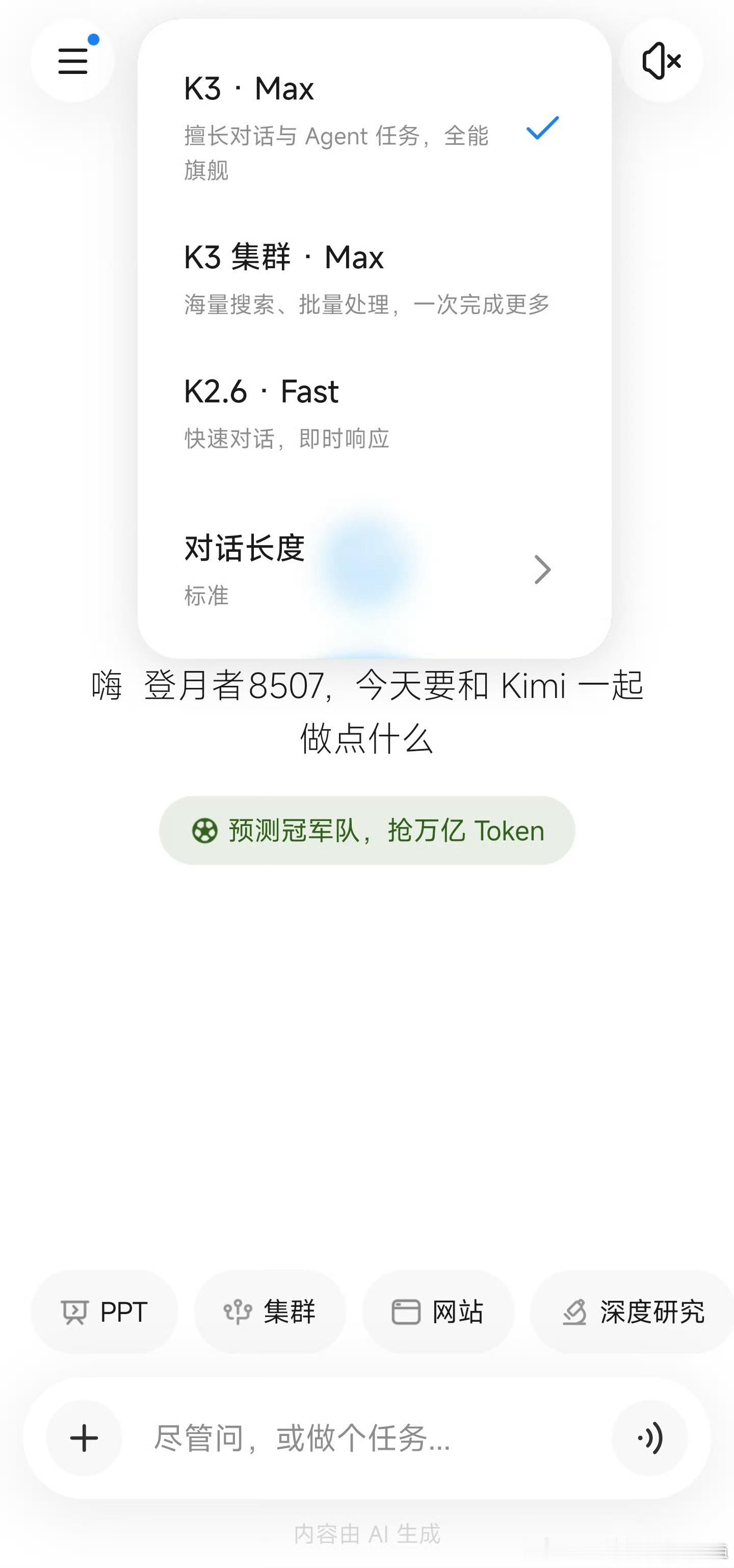 世界人工智能大会的助威者，KIMI的K3突然上线。中国的国产大模型世界第一等！ 