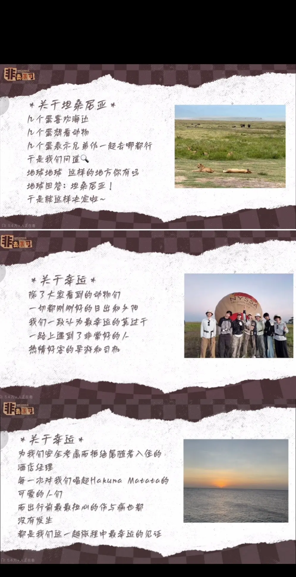 就这么收官啦！舍不得啊！期待下次一起看世界！