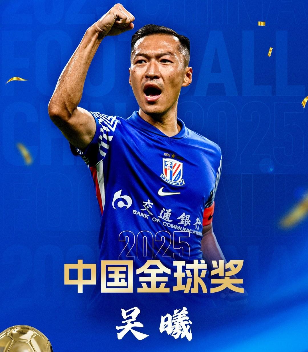 金球奖给了37岁的吴曦？36场进9球并8次助攻。

按数据应该给韦世豪吧，出场2