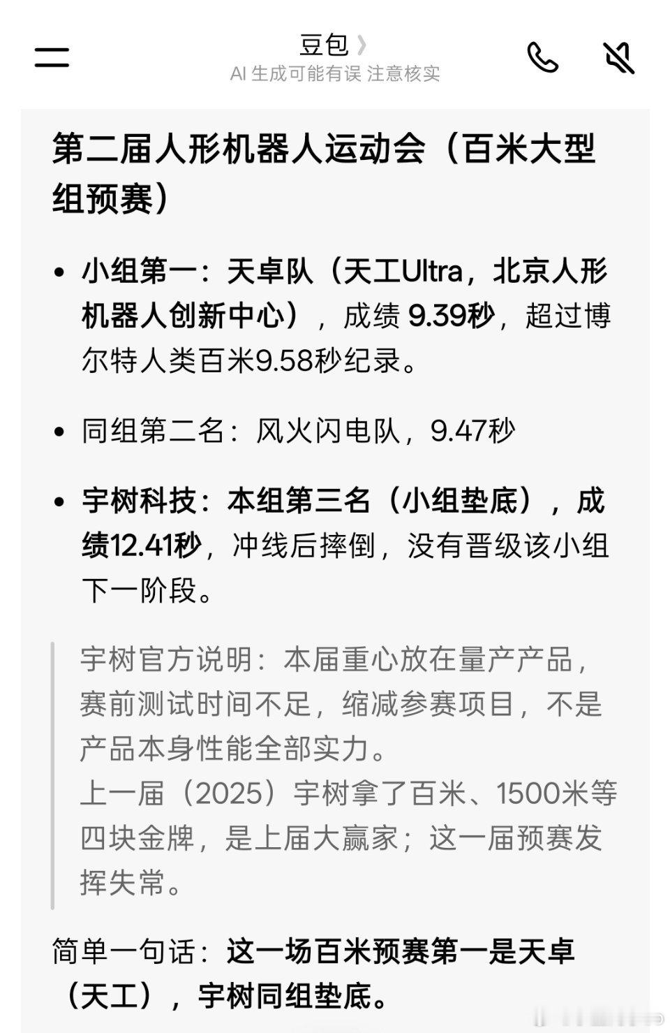 机器人比赛第一名是天工，帮我看一下宇树机器人第几名