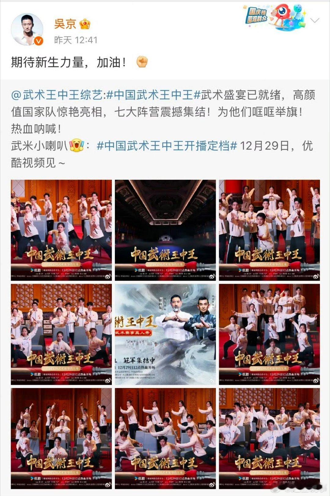 这档武术综艺吴京从不缺席  吴京真的是人间敬业宣传委员！从《中国武术王中王》第一