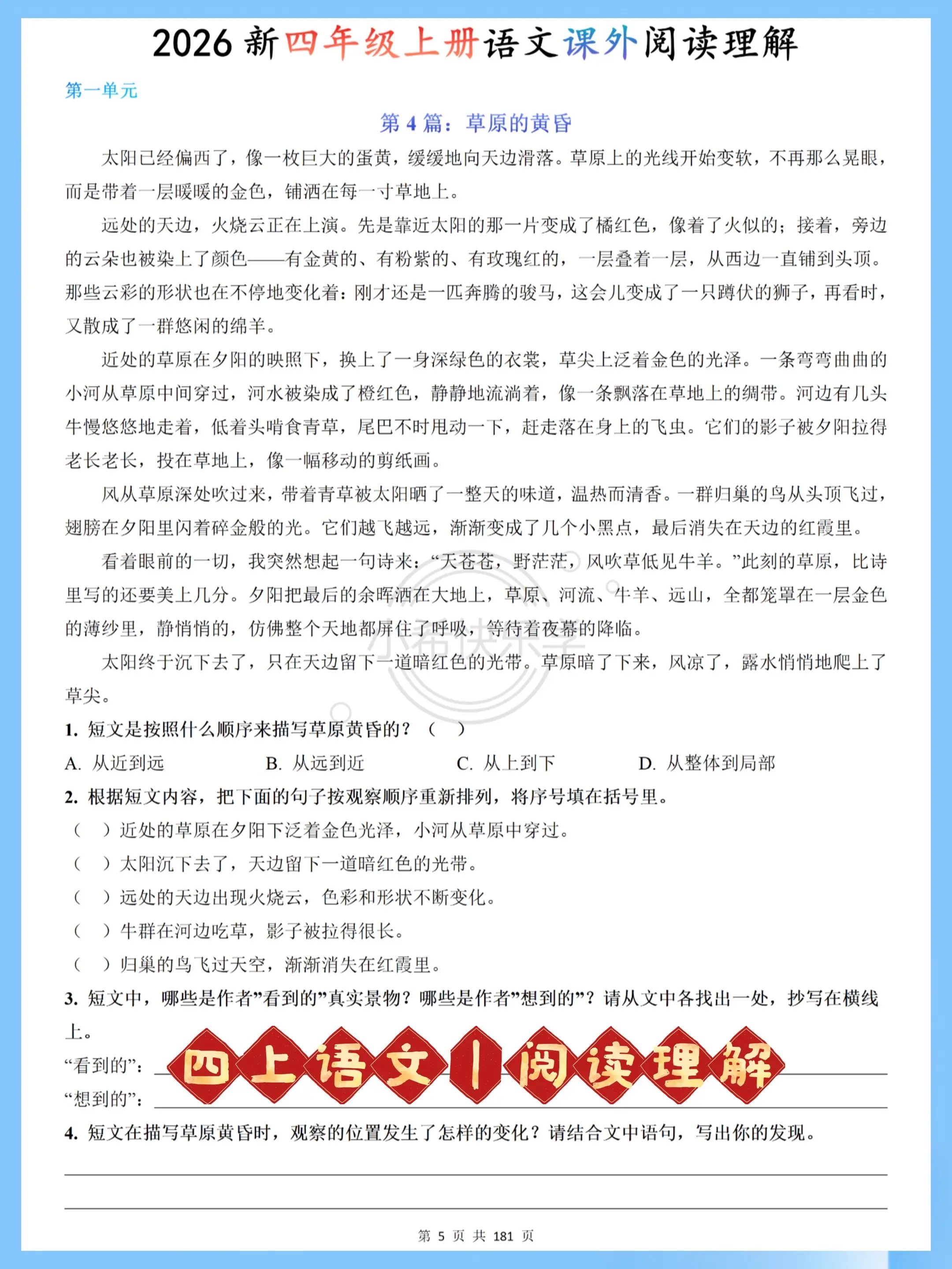 🔥2026秋四上语文课外阅读理解70篇。四年级上册语文1-8单元同步...