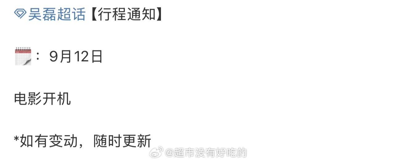 吴磊新电影明日开机👏🏻开机大吉拍摄顺利🎉期待新角色 ​​​