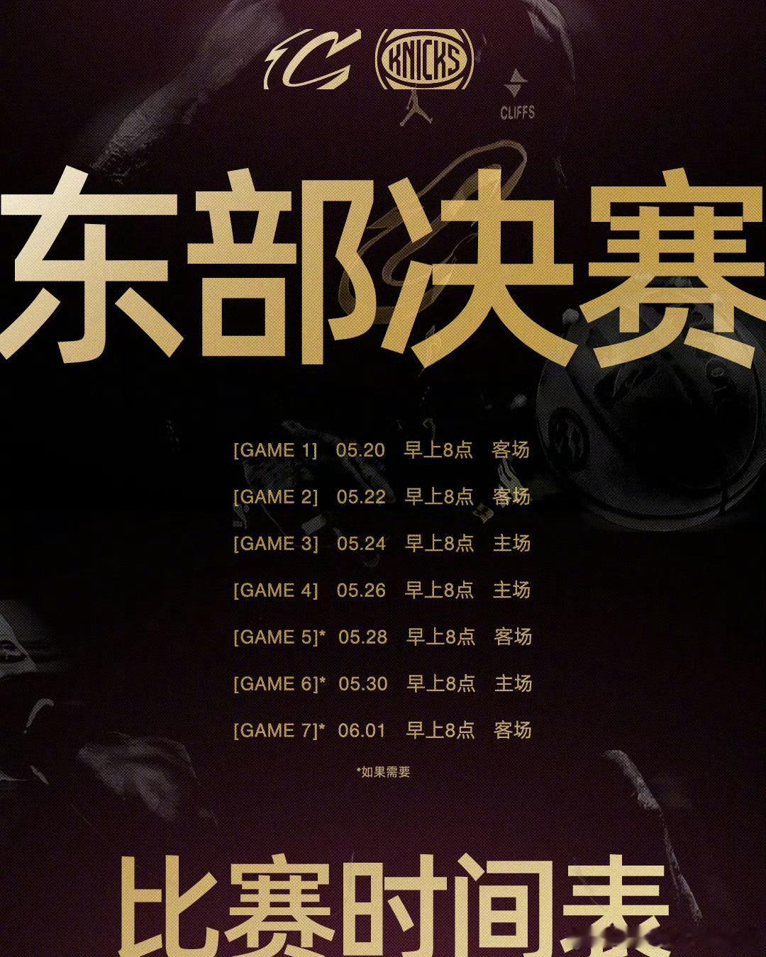 东部决赛时间表来了，明天尼克斯主场率先出战骑士，都是非常硬派的队伍。老黄在那边没