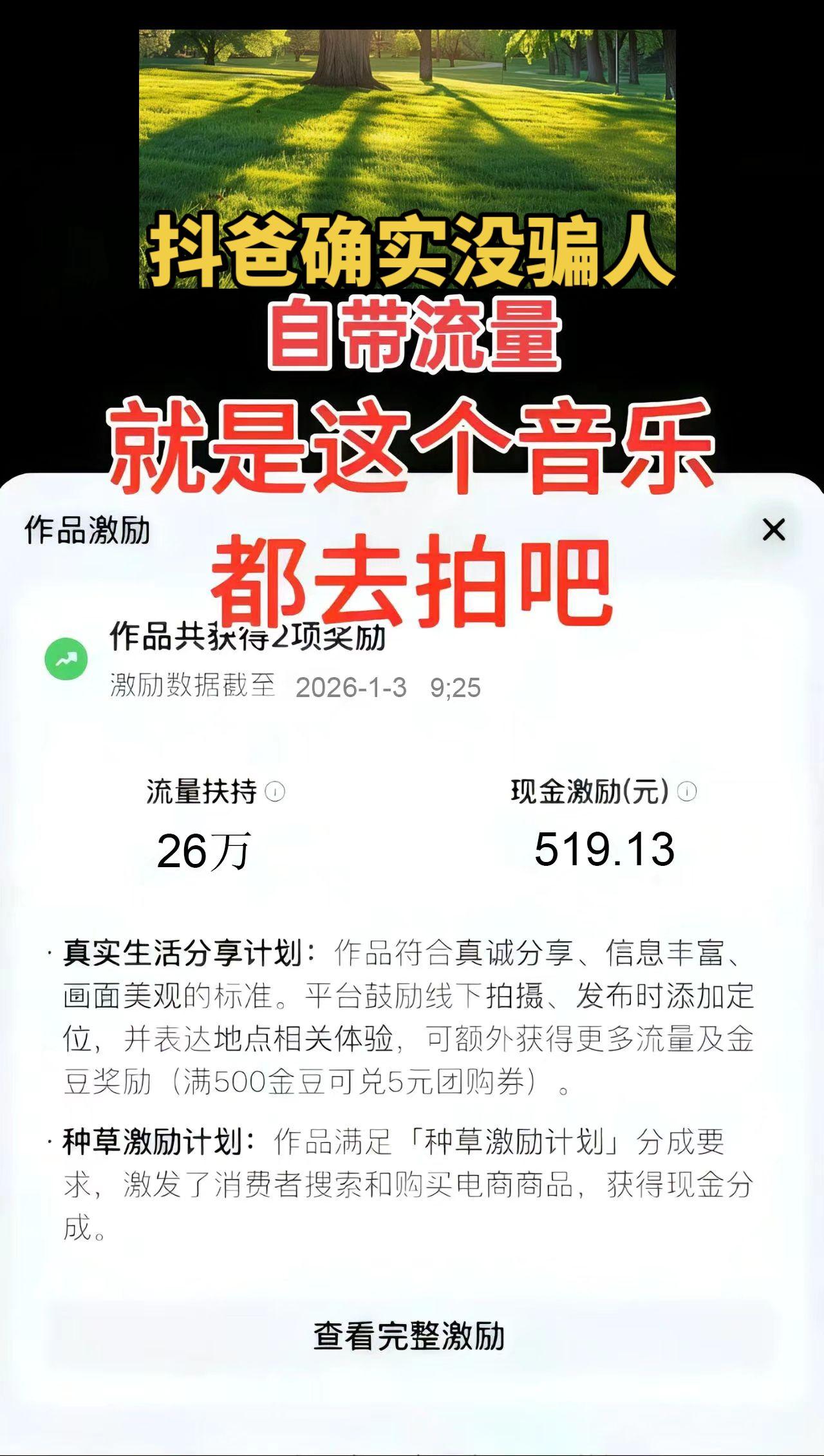 就这个音乐只要拍了就有收益，都拿去拍吧