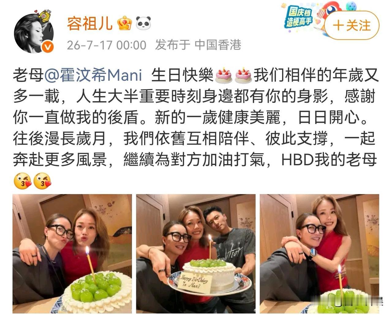 容祖儿，有心了！
 
7月17日，容祖儿刚过零点，就掐点给霍汶希发文送生日祝福，