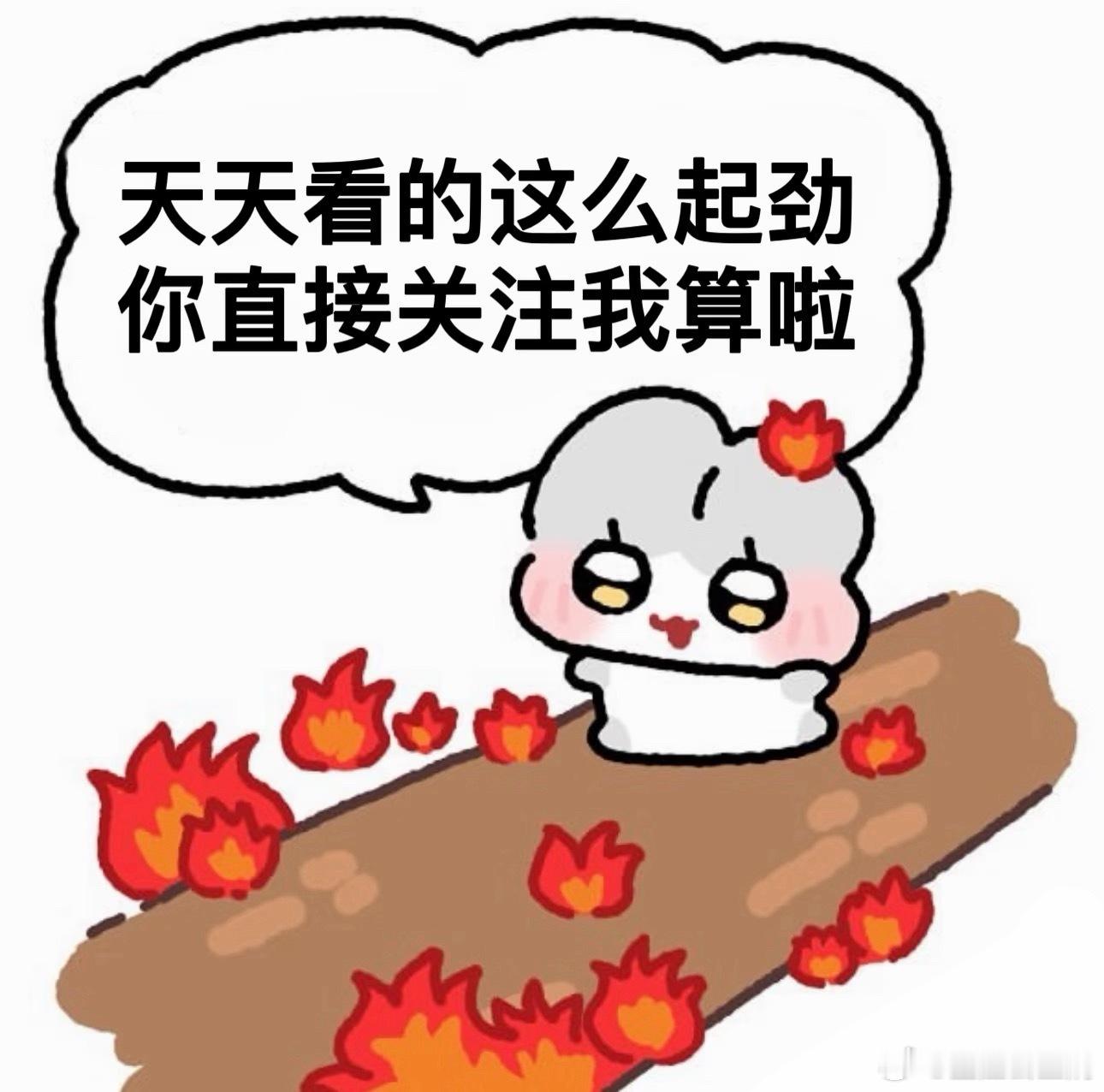 别盯着你跌我了 天天吹外🕸️📚🍊 结果生日连个韩趋都刷不上去好意思么？ 