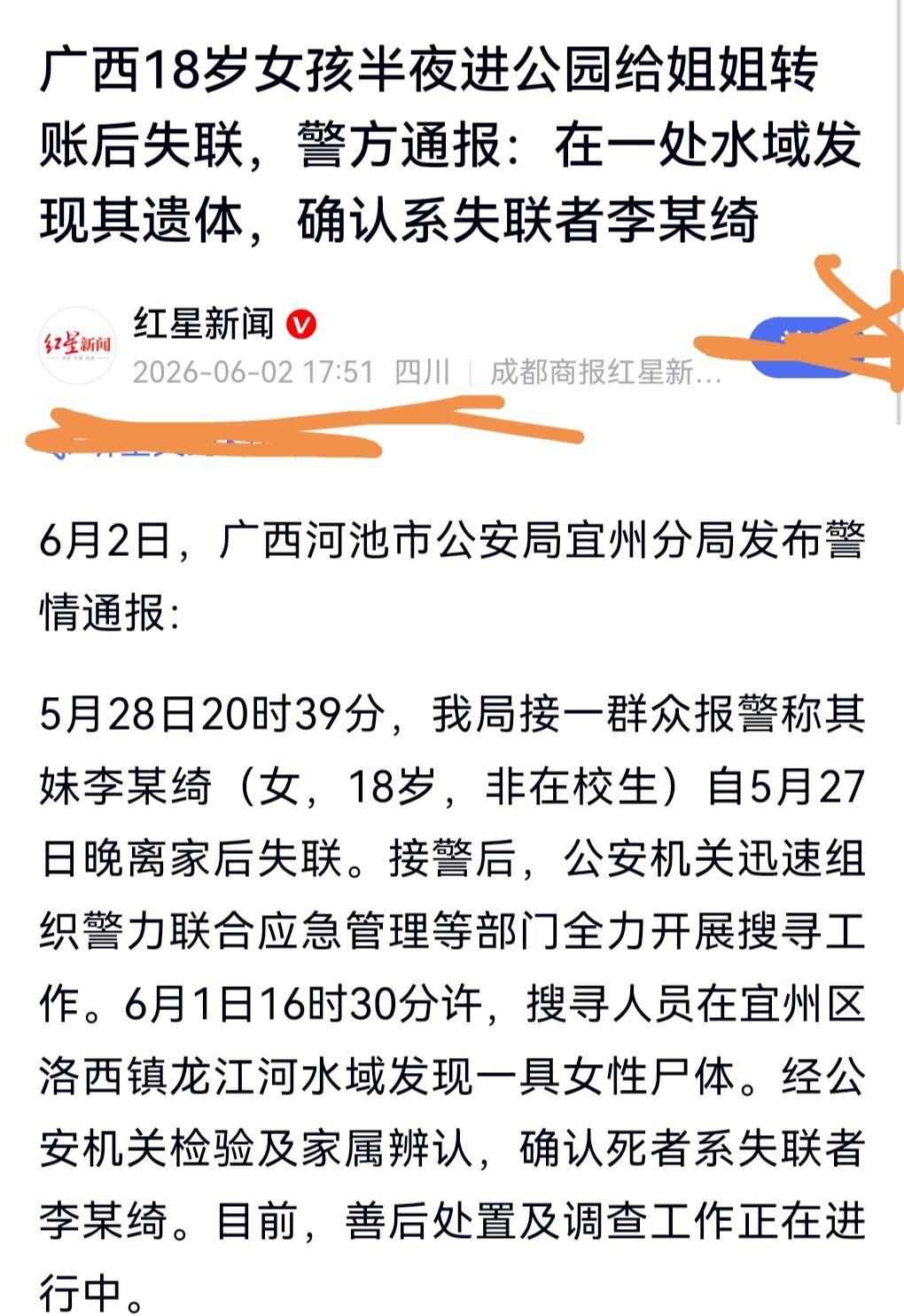 这真是太让人痛心了。

近日，女孩半夜给姐姐转账后失联，但让人遗憾的是，6月1号