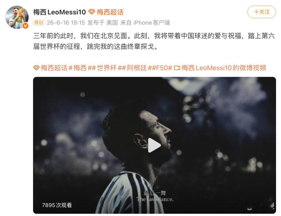 阿根廷足球巨星 @梅西LeoMessi10 用中文发文：三年前的此时，我们在北京
