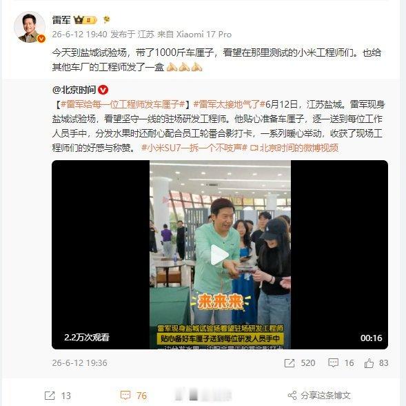 雷军回应给工程师发车厘子雷军亲自前往盐城试验场，为驻扎在那里的研发工程师们准备了