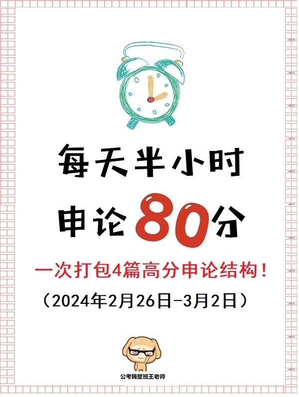 一次打包4篇高分申论结构！