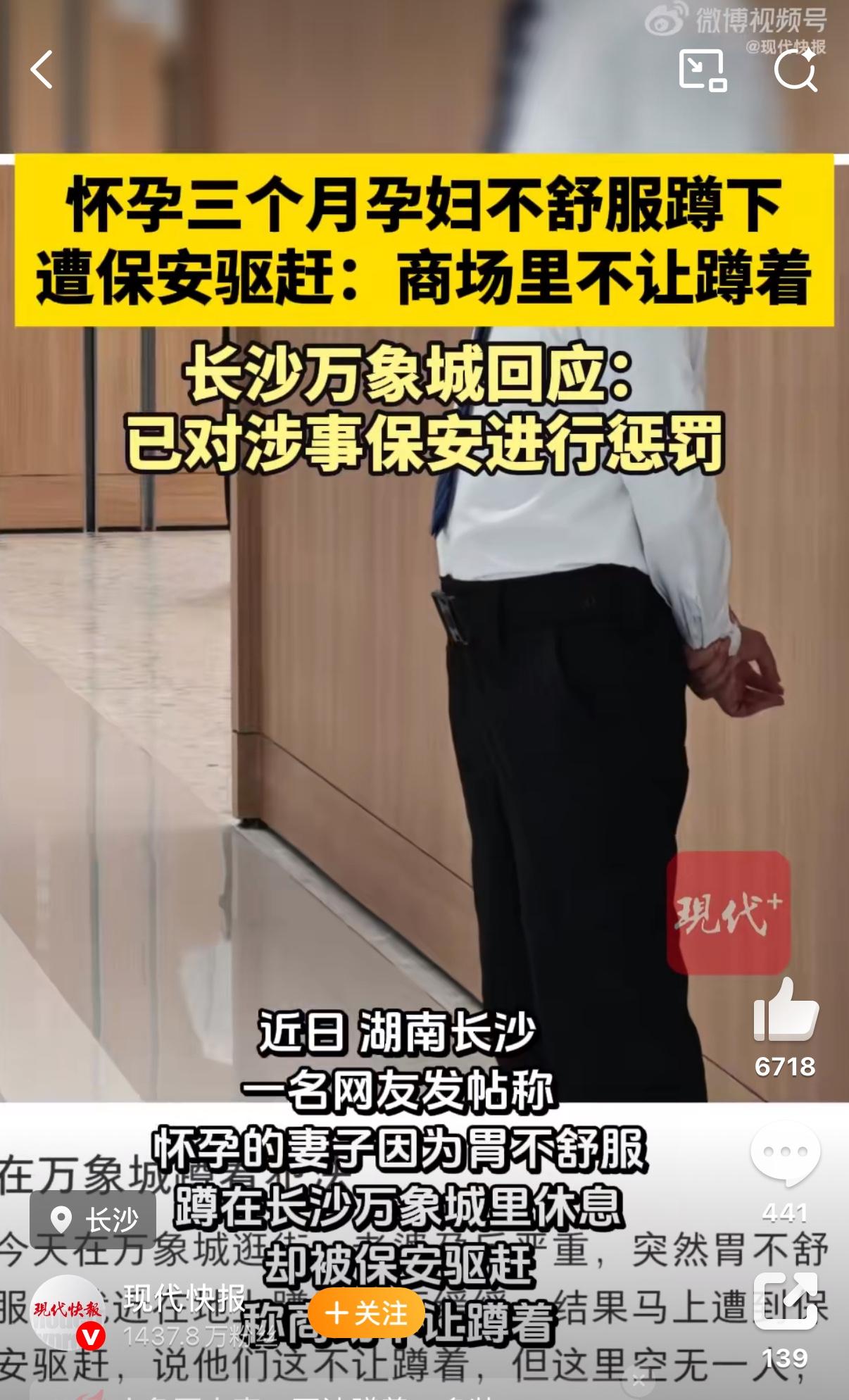 “我老婆怀孕三个月，孕吐得连站都站不稳，蹲下缓口气就被保安赶走？”湖南长沙万象城