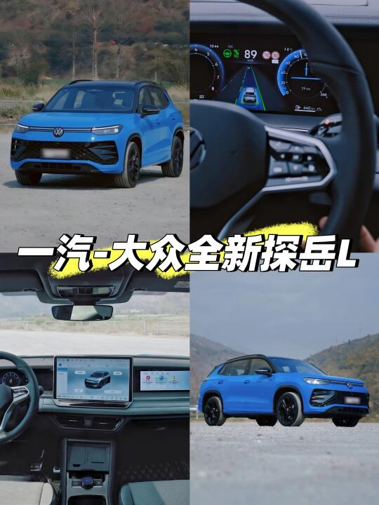 想买SUV？全新探岳L告诉你，什么叫做性价比