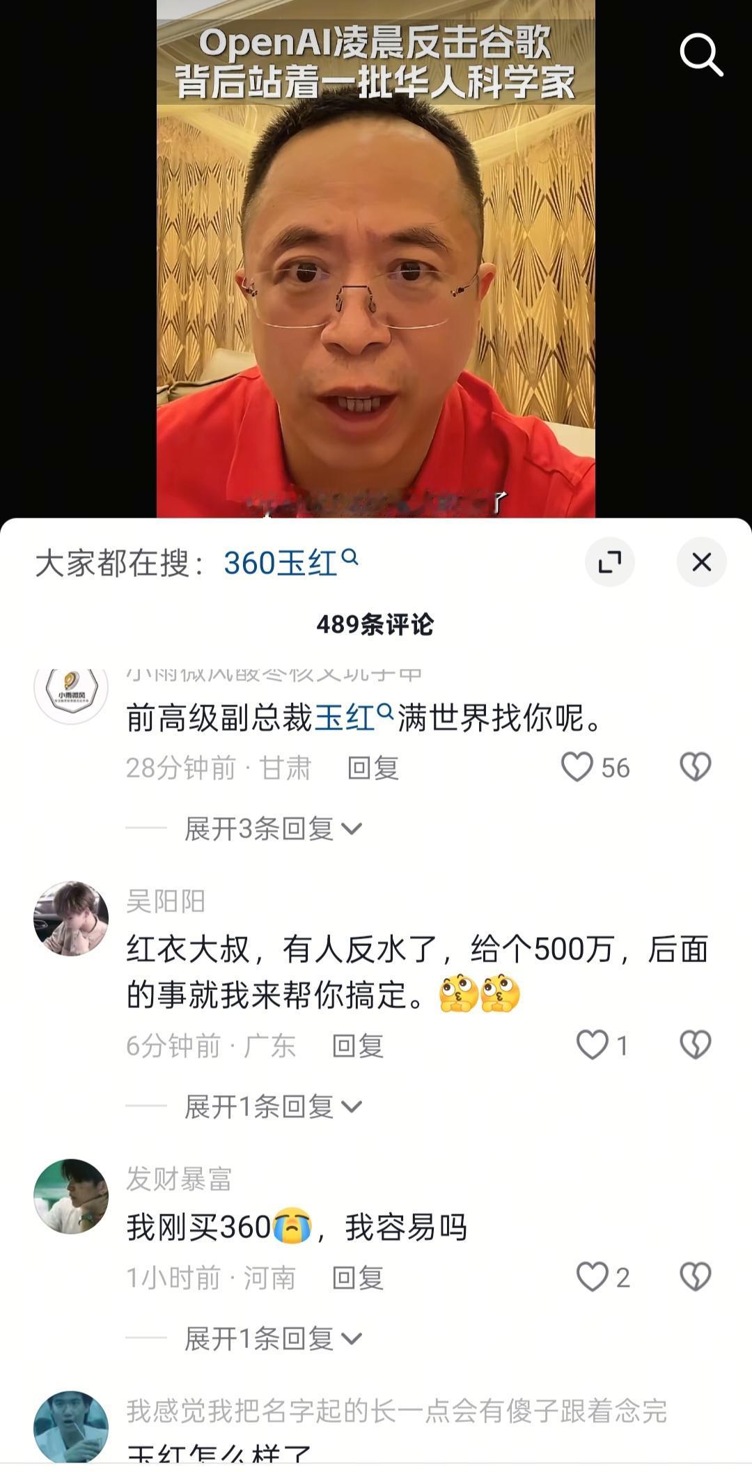 红衣大叔评论区这是咋了? 红衣大叔