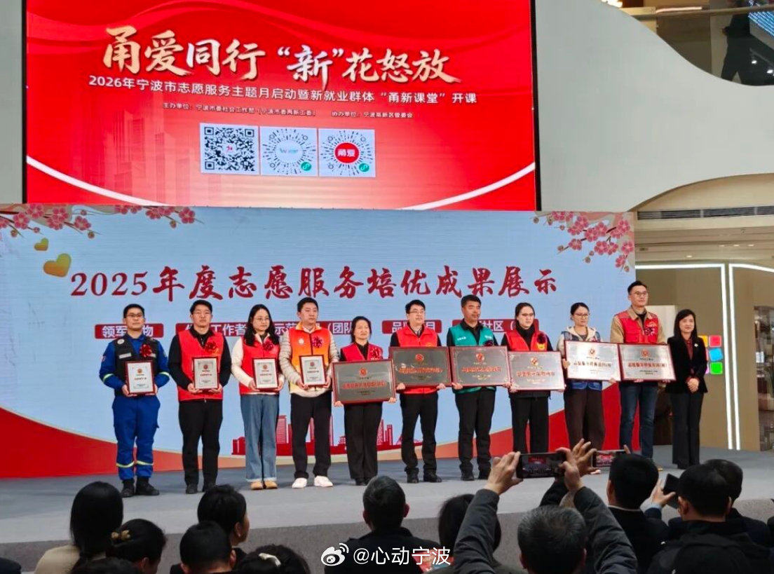 张欢欢入选宁波市2025年度志愿者领军人物 近日，2025年度宁波市“志愿者领军