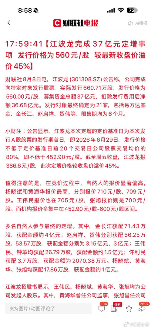 江波龙定增溢价45%投资者炸锅目前定增资金账面浮亏已经超过30%，真的是此一时彼
