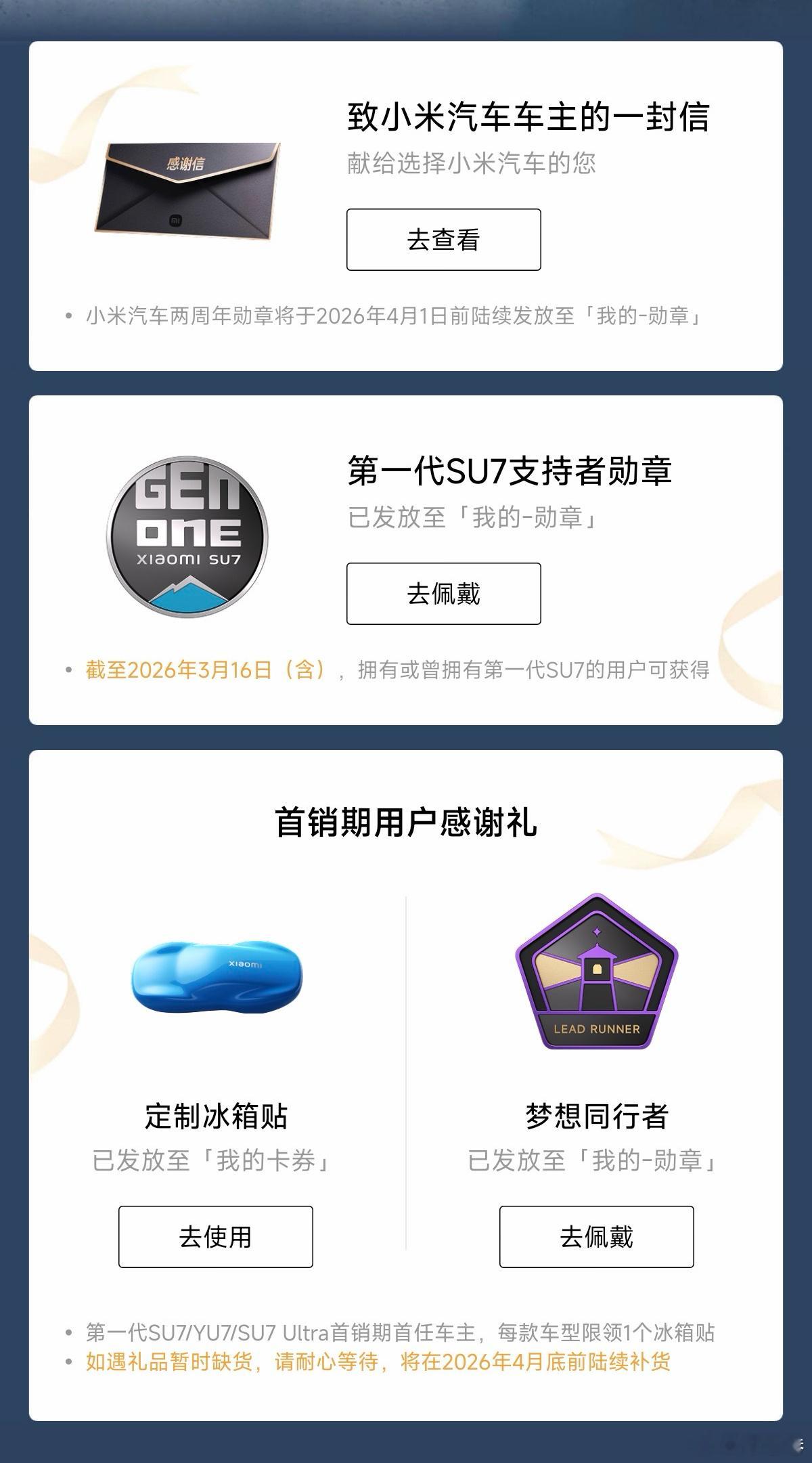这个首批小米车主们领了么？小米汽车APP→发现→社区→点击活动领取小米汽车新一代