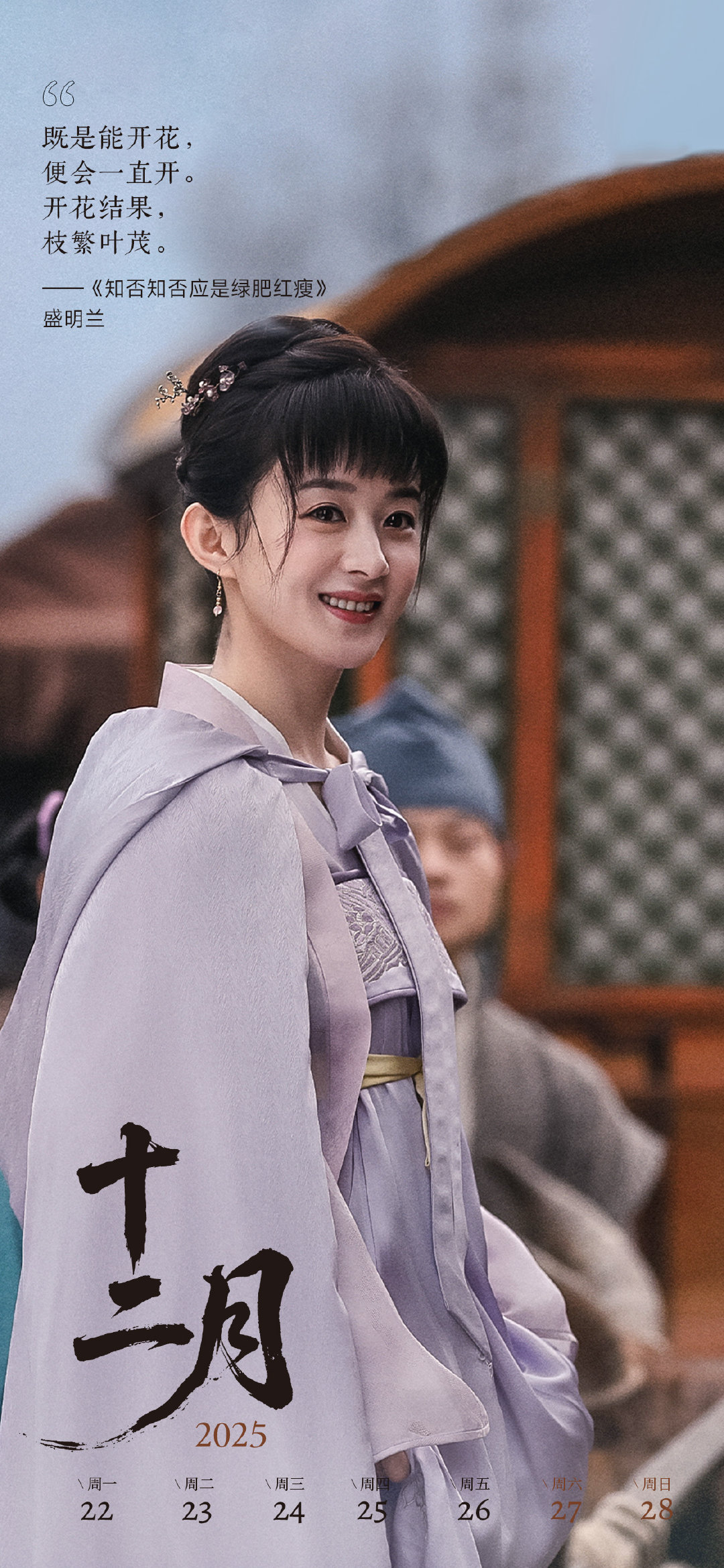 赵丽颖周一盛明兰海报 赵丽颖周一盛明兰海报来啦，是我们清醒通透、绝不内耗的盛明兰
