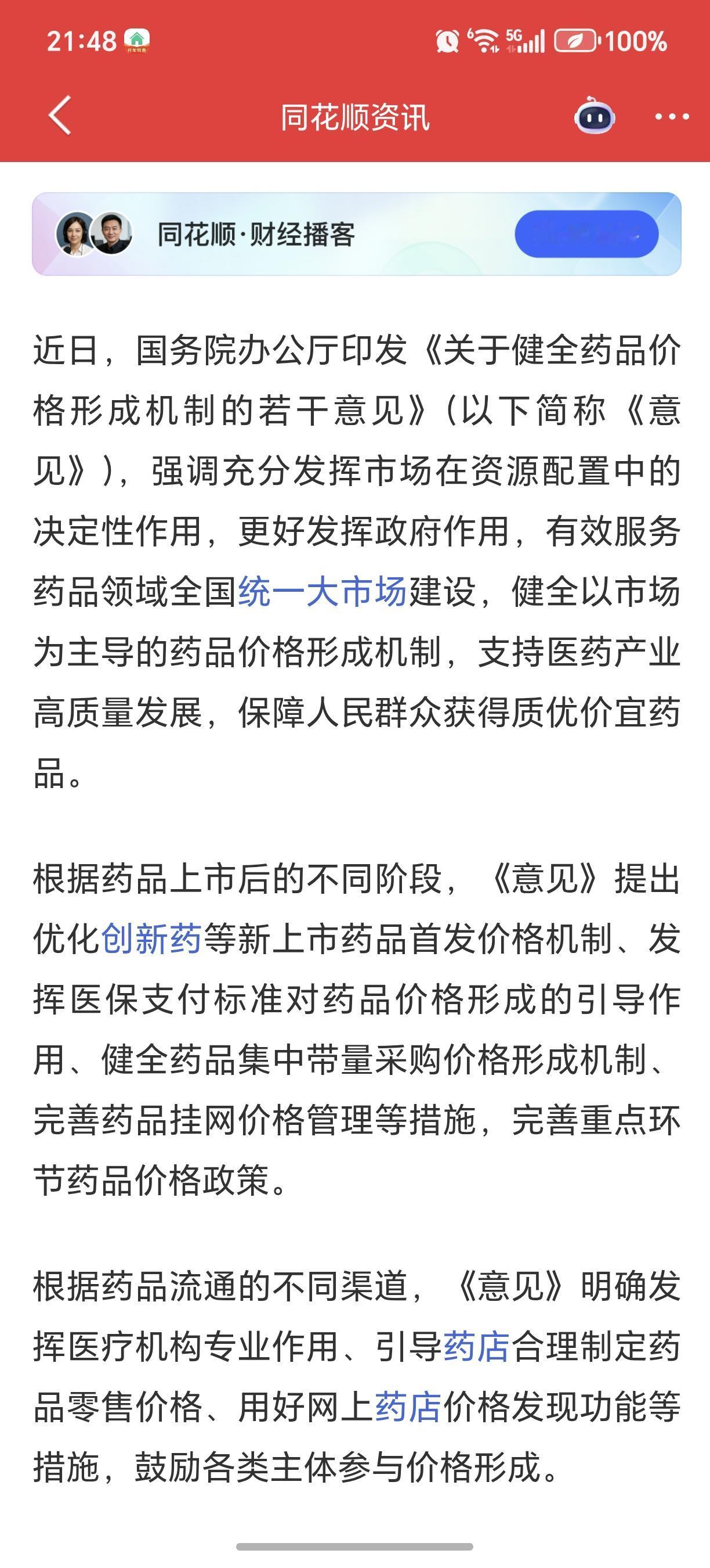 国务院发布
药品领域
统一大市场建设
创新药的明日值得期待！
恒瑞医药
明日能否