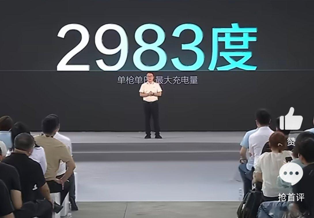 比亚迪一闪充枪日充2983度闪充站单枪单日充电量突破2983度，相当于普通快充桩