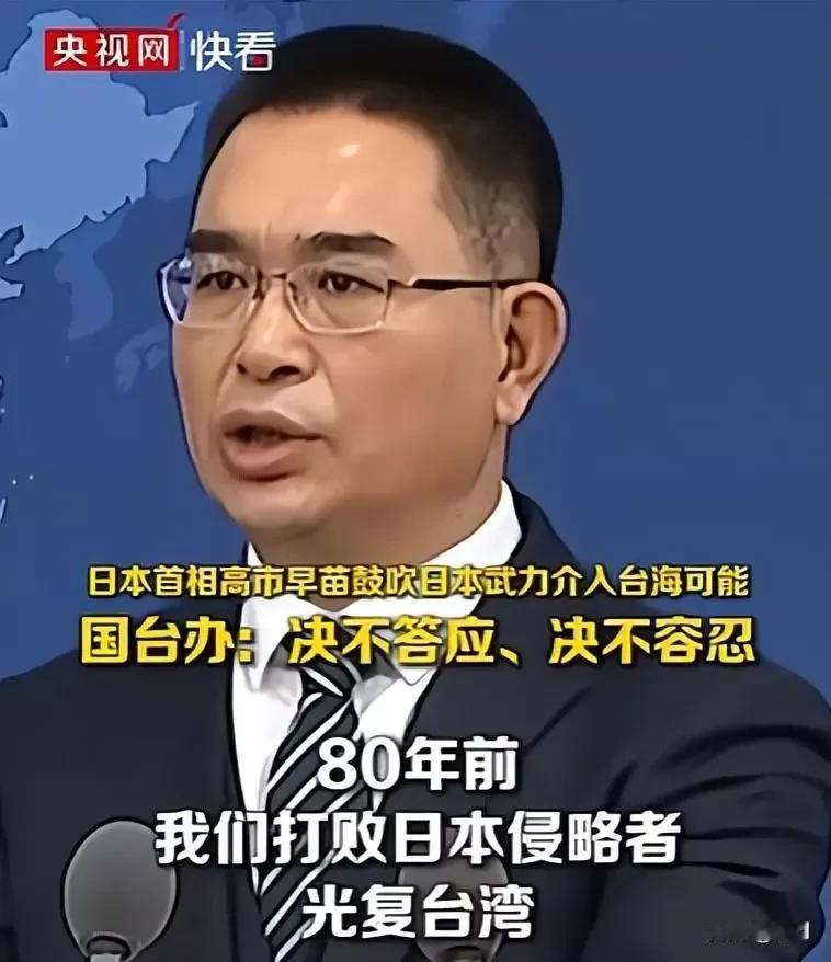 玩火必焚！日本干涉台海的后果，远比想象中惨烈
 
日本首相高市早苗妄称“台湾有事