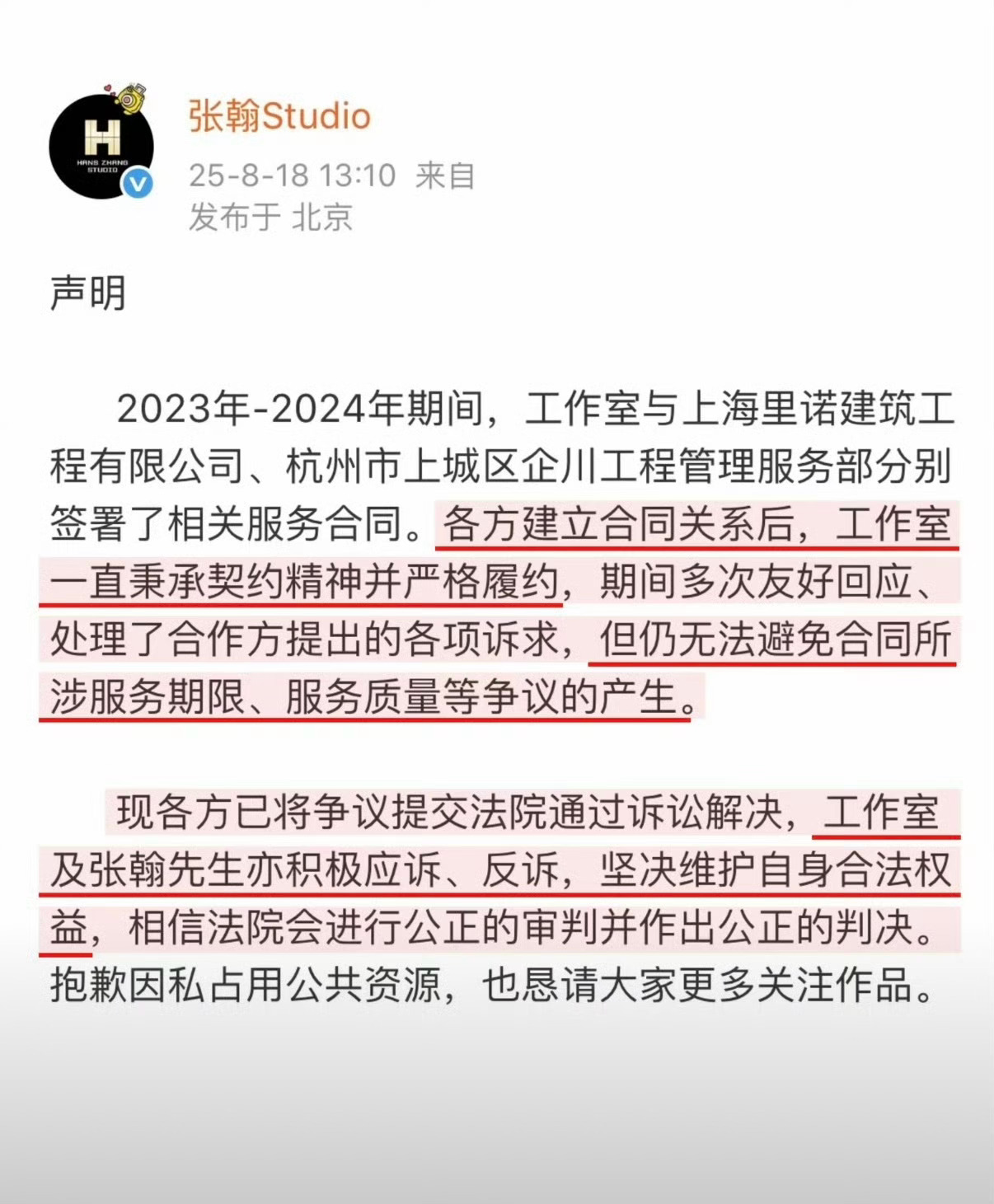 因为这个？张翰已被冻结165万股权