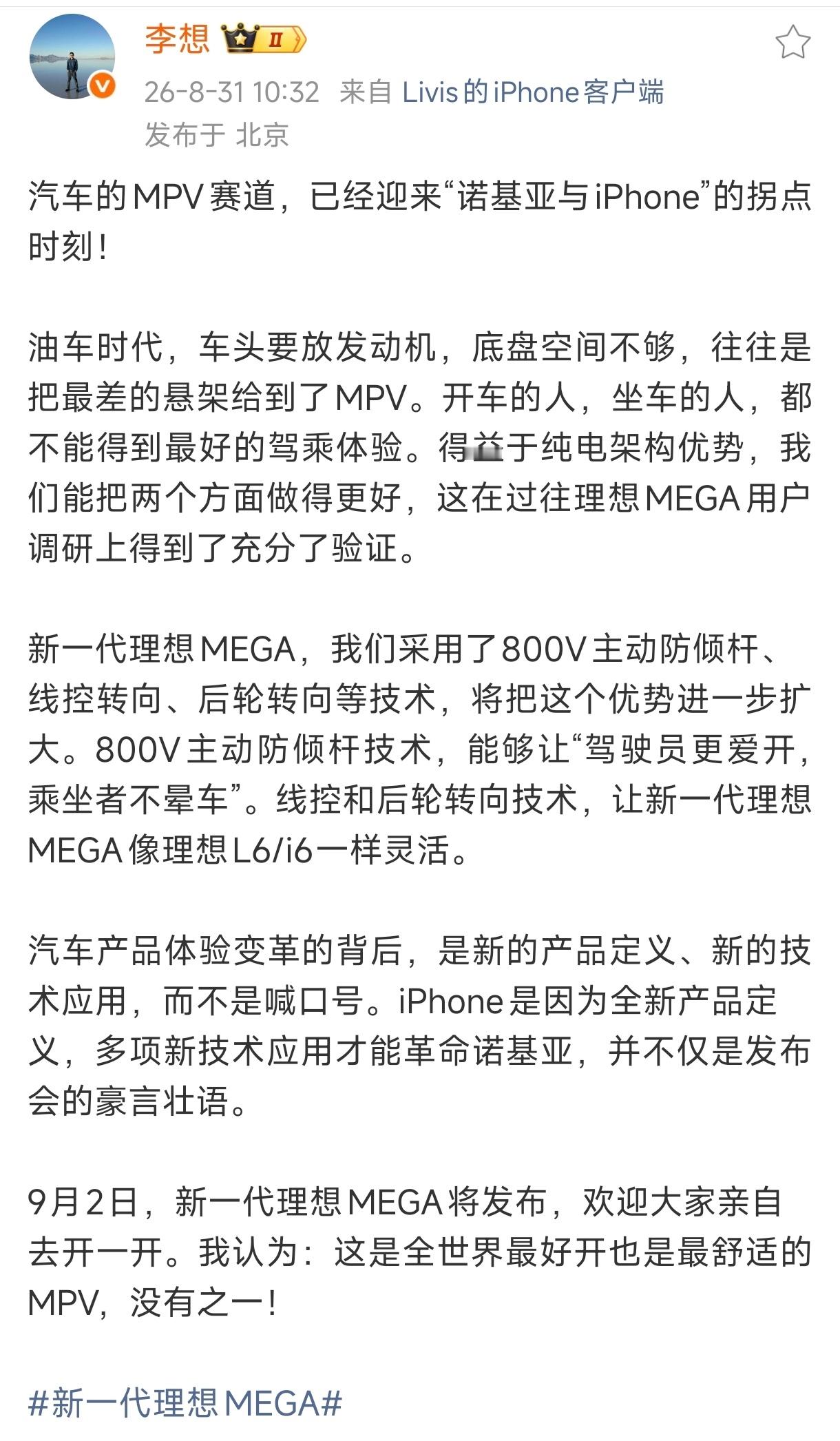 新一代理想MEGA新一代理想MEGA这次重点很明确，就是继续把MPV的驾驶体验和