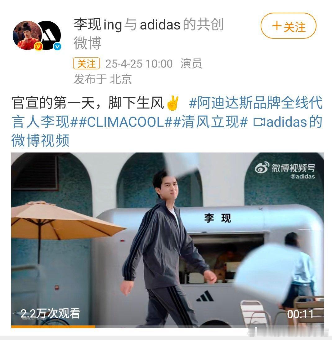 阿迪达斯品牌全线代言人李现李现阿迪达斯全线代言人正式官宣，全平台开屏已经安排上啦