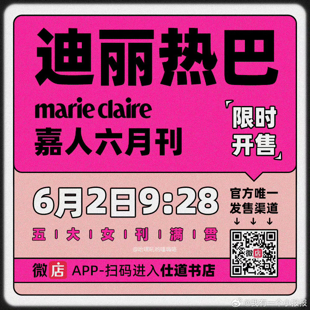 迪丽热巴即将五大女刊满贯恭喜嘉人，终于拍到迪丽热巴了
