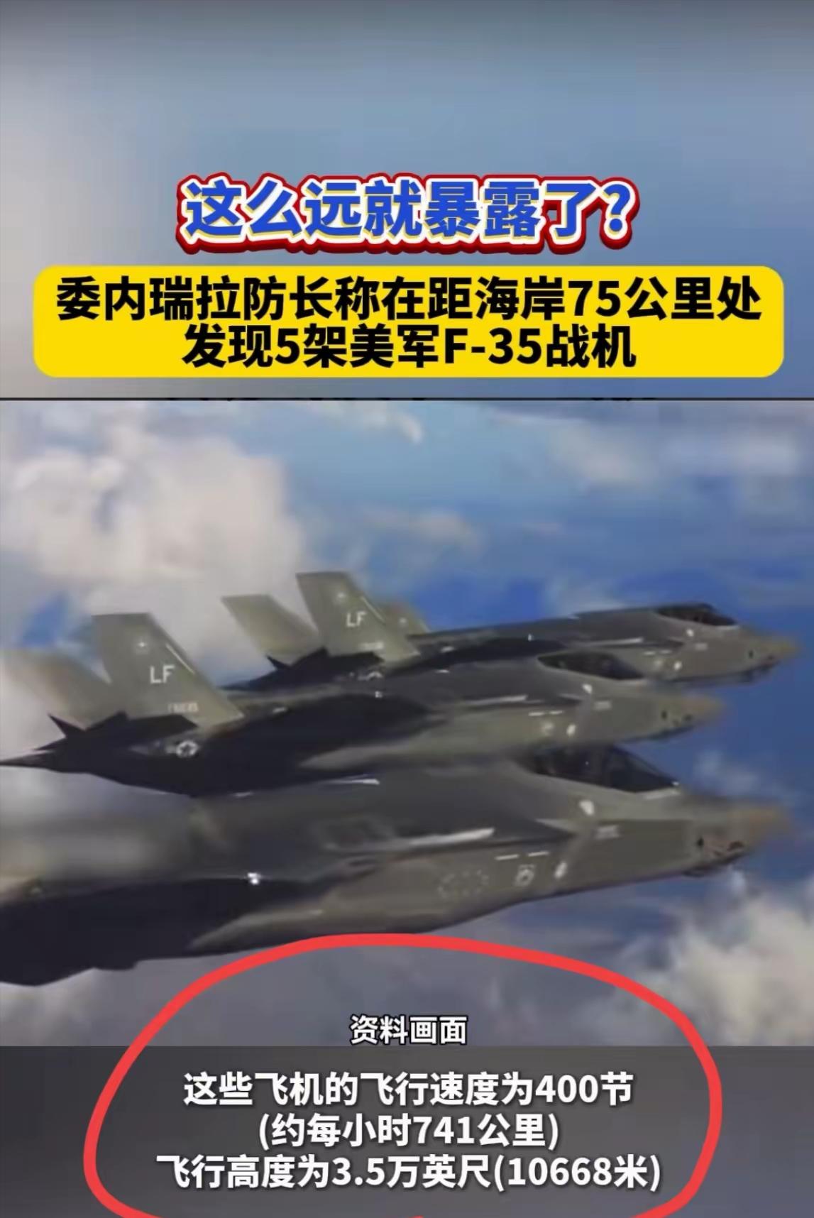 老美是打不成委内瑞拉了，因为自己堂堂的五代机竟然在距离委内瑞拉75公里处，就被该