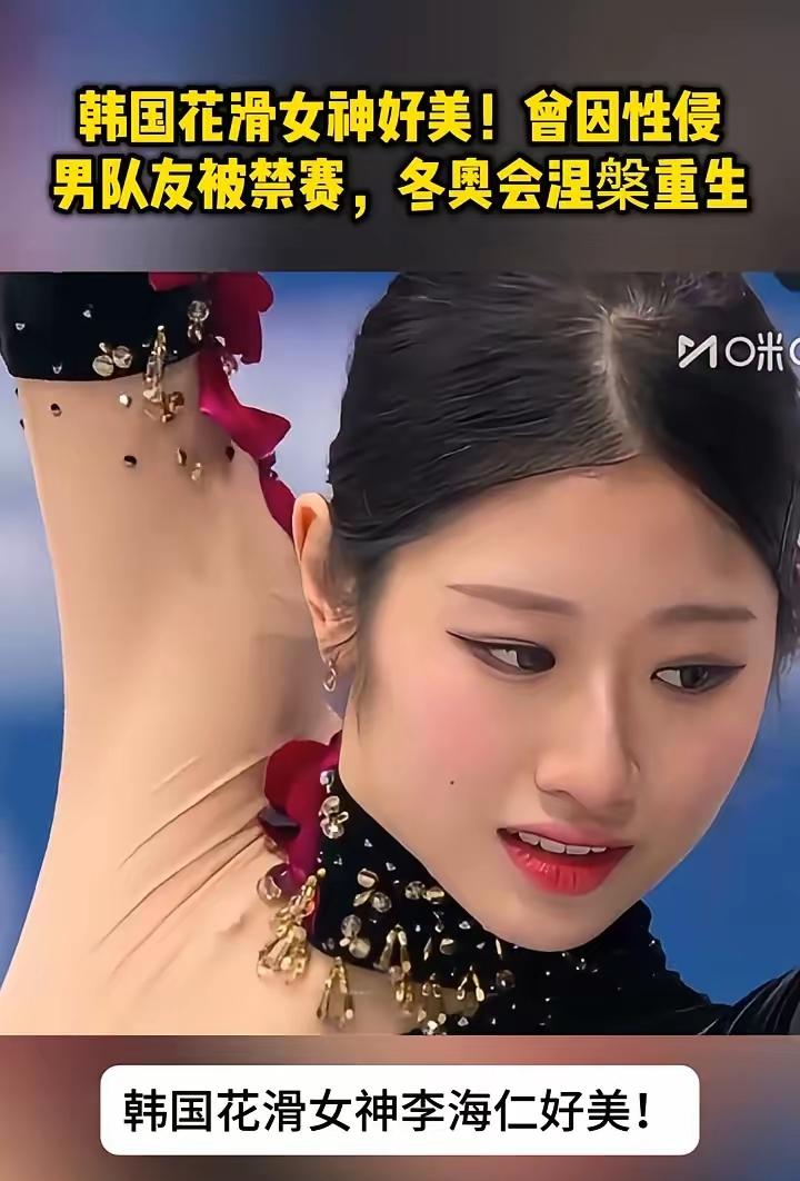 [吃瓜群众]冬奥会女子花滑，🇰🇷花滑美女李海仁“复出”，只拿到第八名[尬笑]