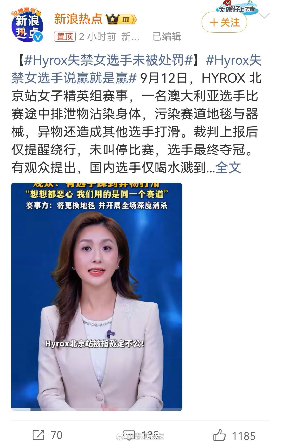 Hyrox失禁女选手未被处罚 虽然冠军选手也不是故意排泄影响别人，但事实上比赛是