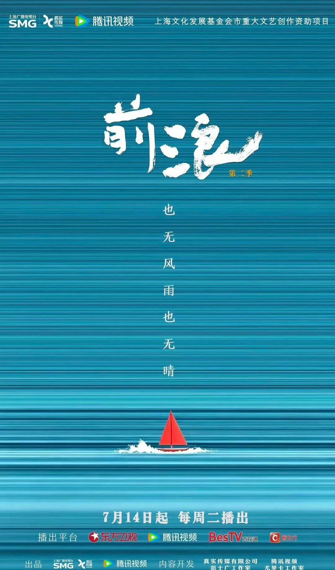 前浪 第二季  更新1-4集 