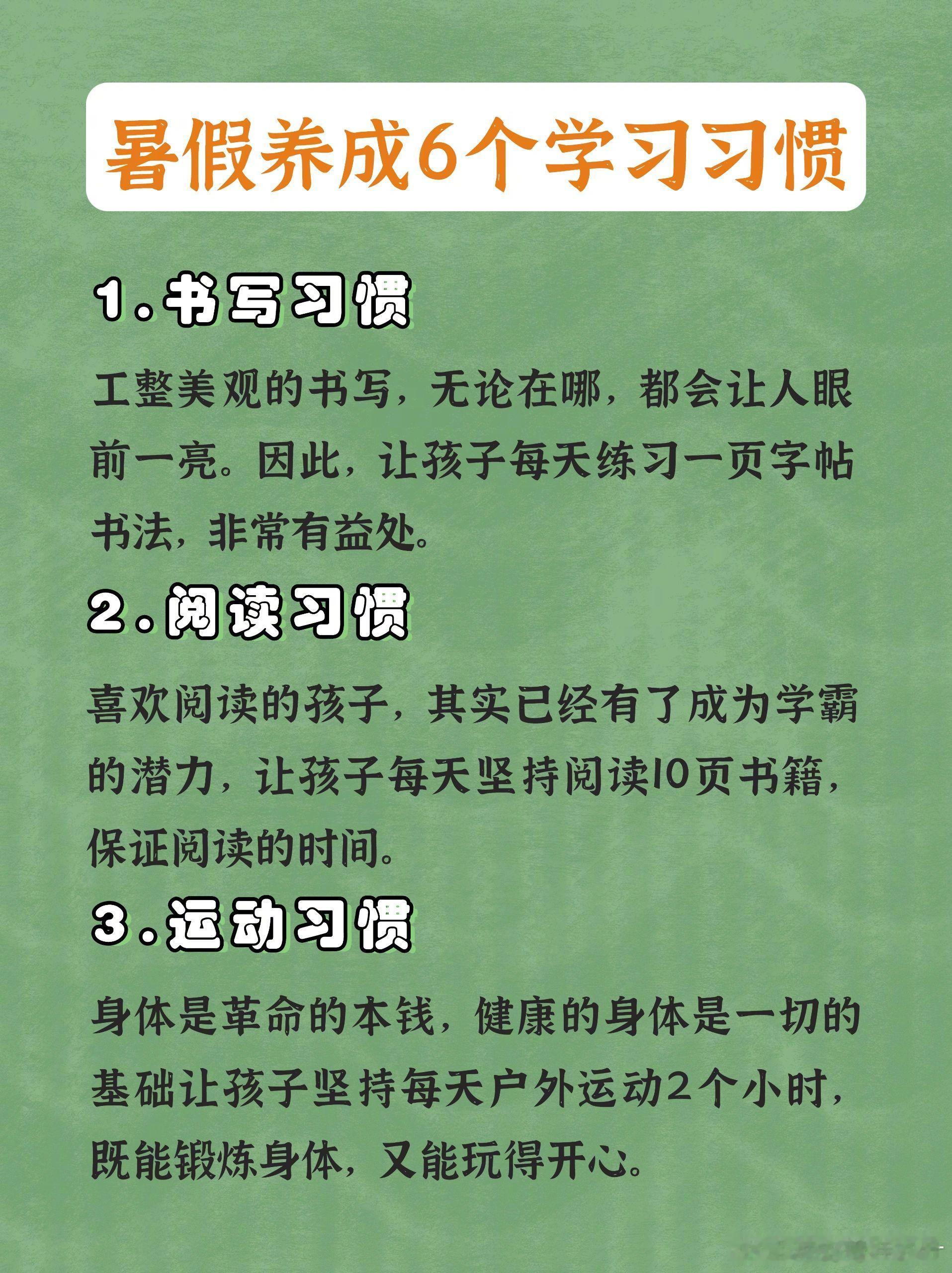人民日报：小学暑假作息时间表+习惯养成。 