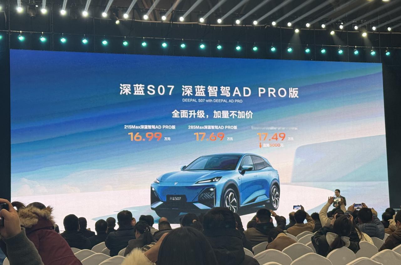 深蓝S07智驾AD PRO版，16.99万起。深蓝S07华为智驾ADS SE版本