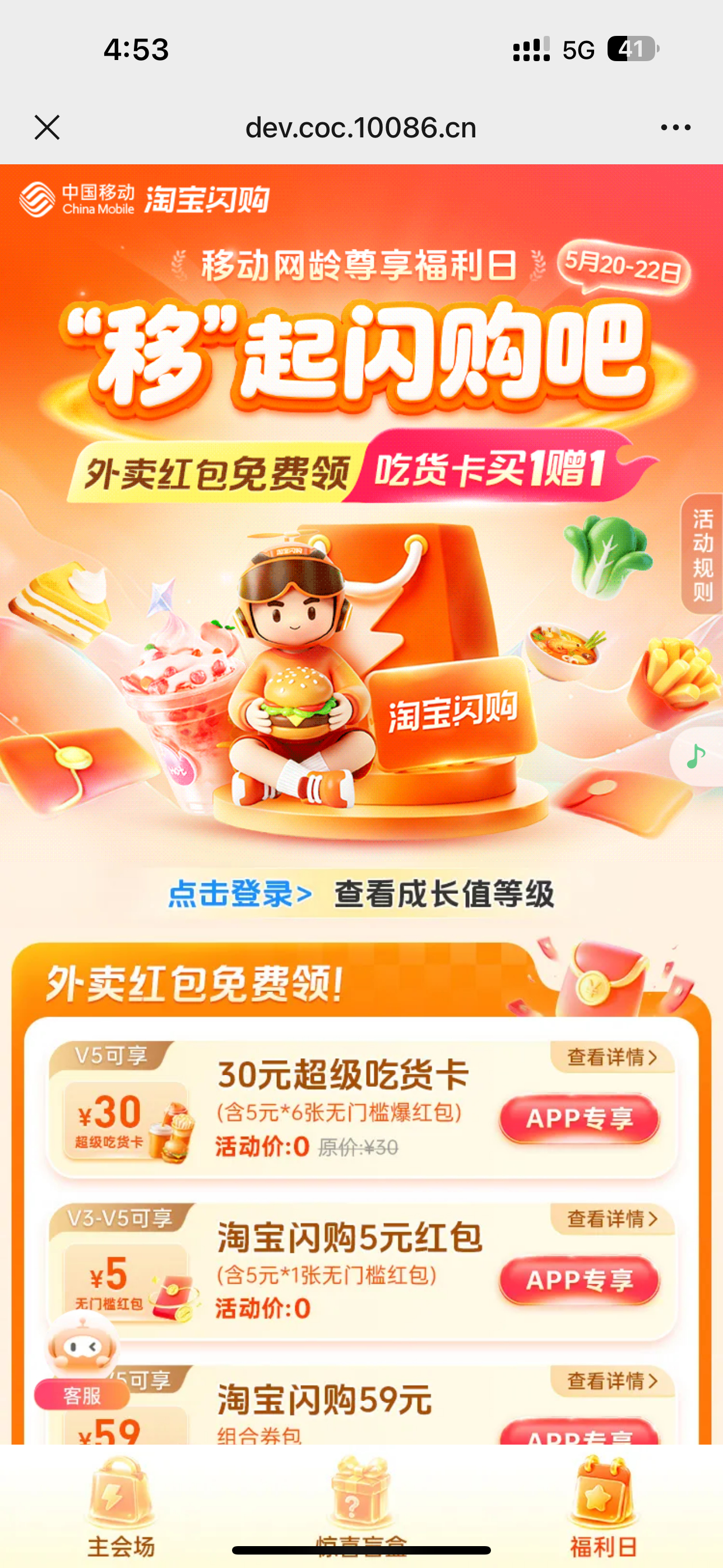每天总觉得日常买东西花得不明不白，还好赶上移动520网龄尊享福利日活动，领淘宝闪