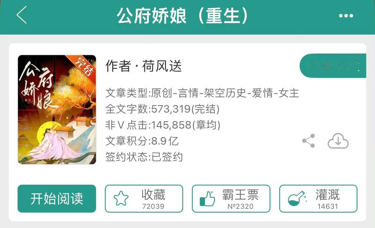 小说推荐：《公府娇娘》 作者:李息隐简评：洒脱貌美商贾女vs清冷刻板世子爷，女主